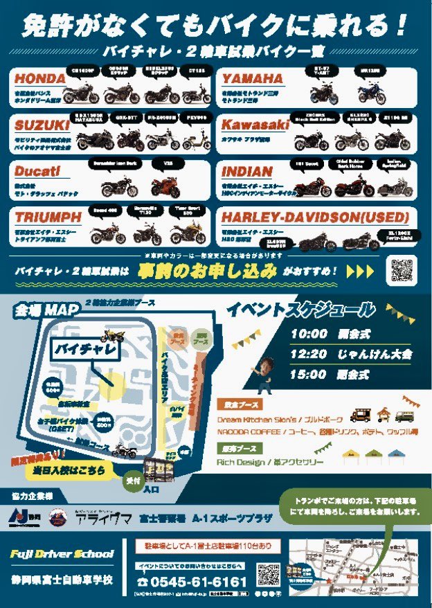 FDS静岡県富士自動車学校 二輪チーム（キャリアドライブ） tweet media