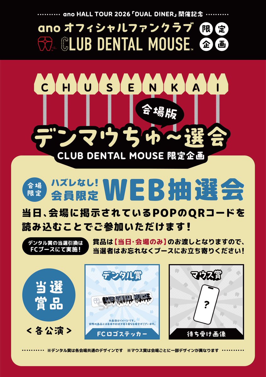 ano_staff's tweet photo. 【LIVE】  
本日5/16(土)  
#anoHALLTOUR2026「DUAL DINER」@ 新潟

📍新潟テルサ
開場16:00／開演17:00    

🛍️13:00～15:30  
・グッズ販売   
・限定特典（ポスター）付きCD販売  
・FCブース    

▼詳細は特設サイトにて
https://t.co/58AX6vE4bJ https://t.co/NRojD2OdwK