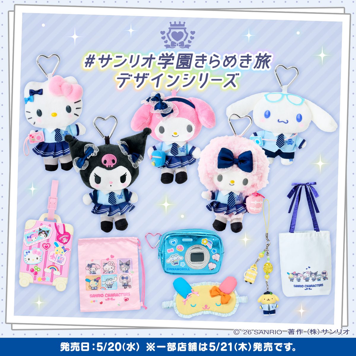 サンリオ【公式】 (@sanrio_news) / Posts / X