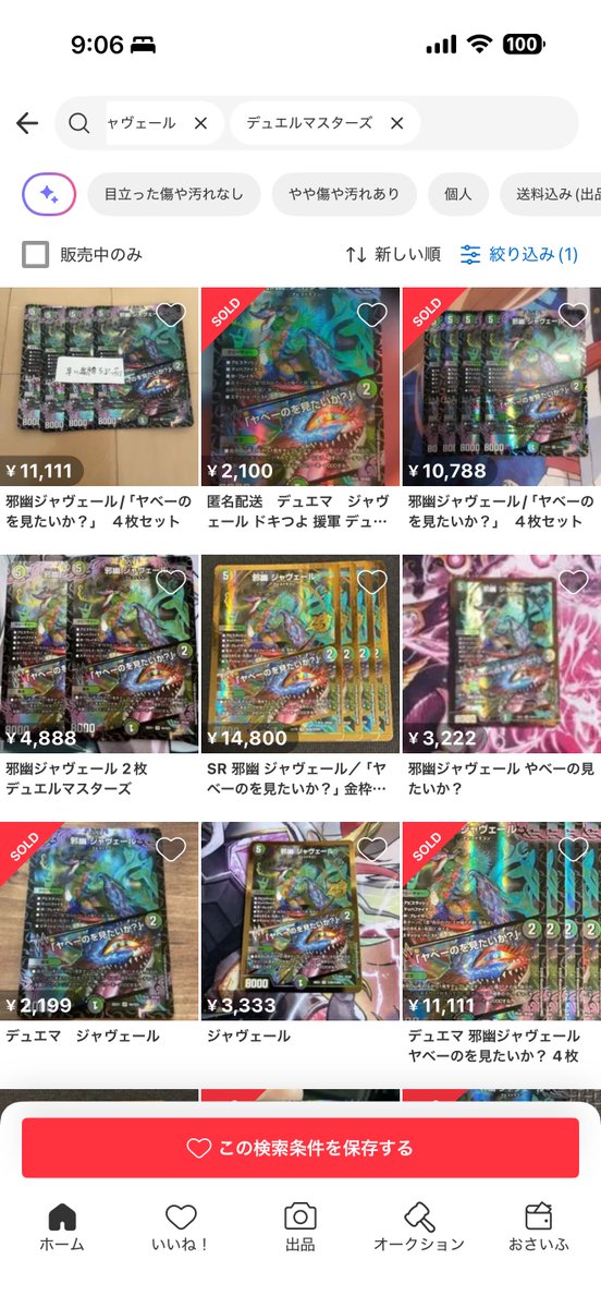 DM_koutou_syu's tweet photo. 【高騰情報】

邪幽ジャヴェール ヤベーのを見たいか？ 

4枚5200円 → 11111円に高騰 https://t.co/1M2suGtdXR