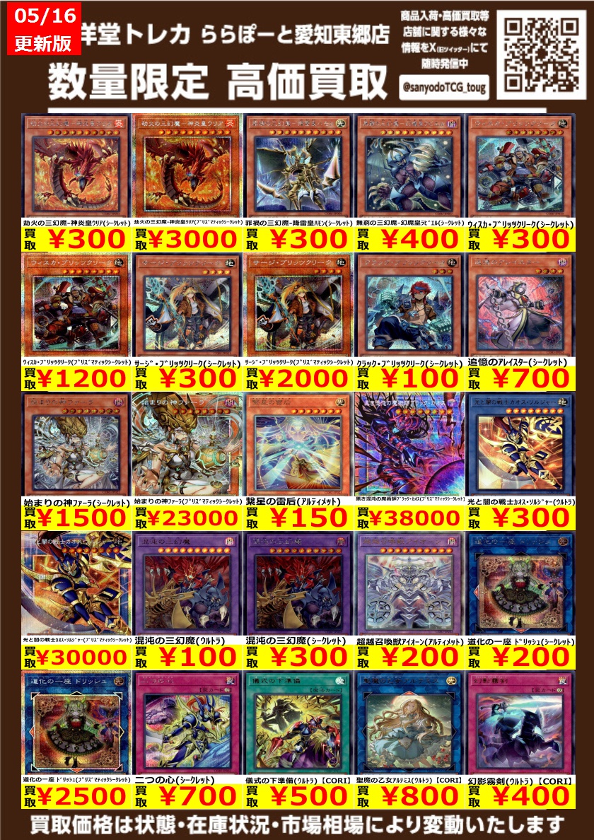 遊戯王】 数量限定高価買取表です！ ぜひ、当店へお持ち込みください