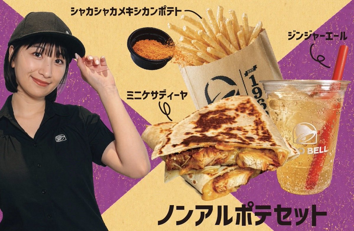 タコベルジャパン (Taco Bell Japan) tweet media