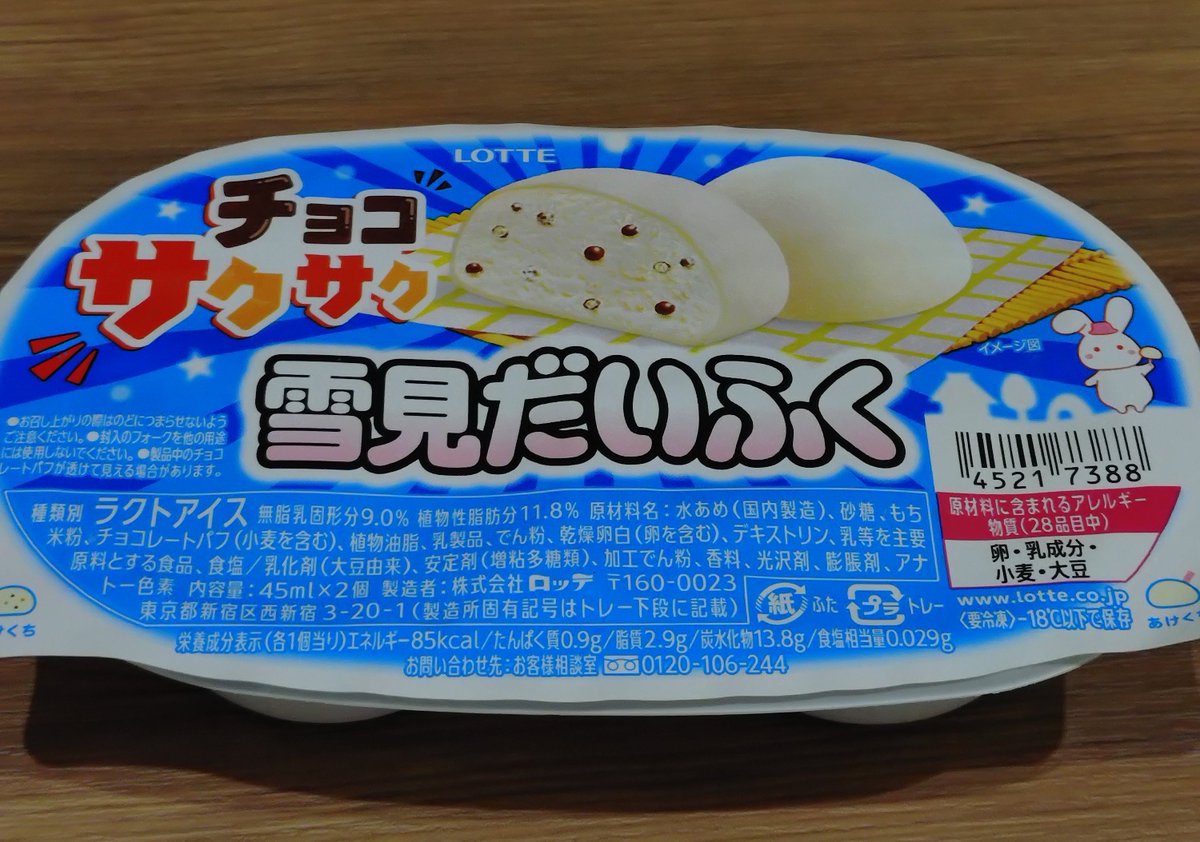 イオンで買い物がてらの雪見だいふく😋✨