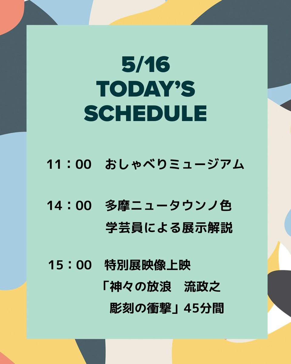 パルテノン多摩ミュージアム Parthenon Tama Museum tweet media