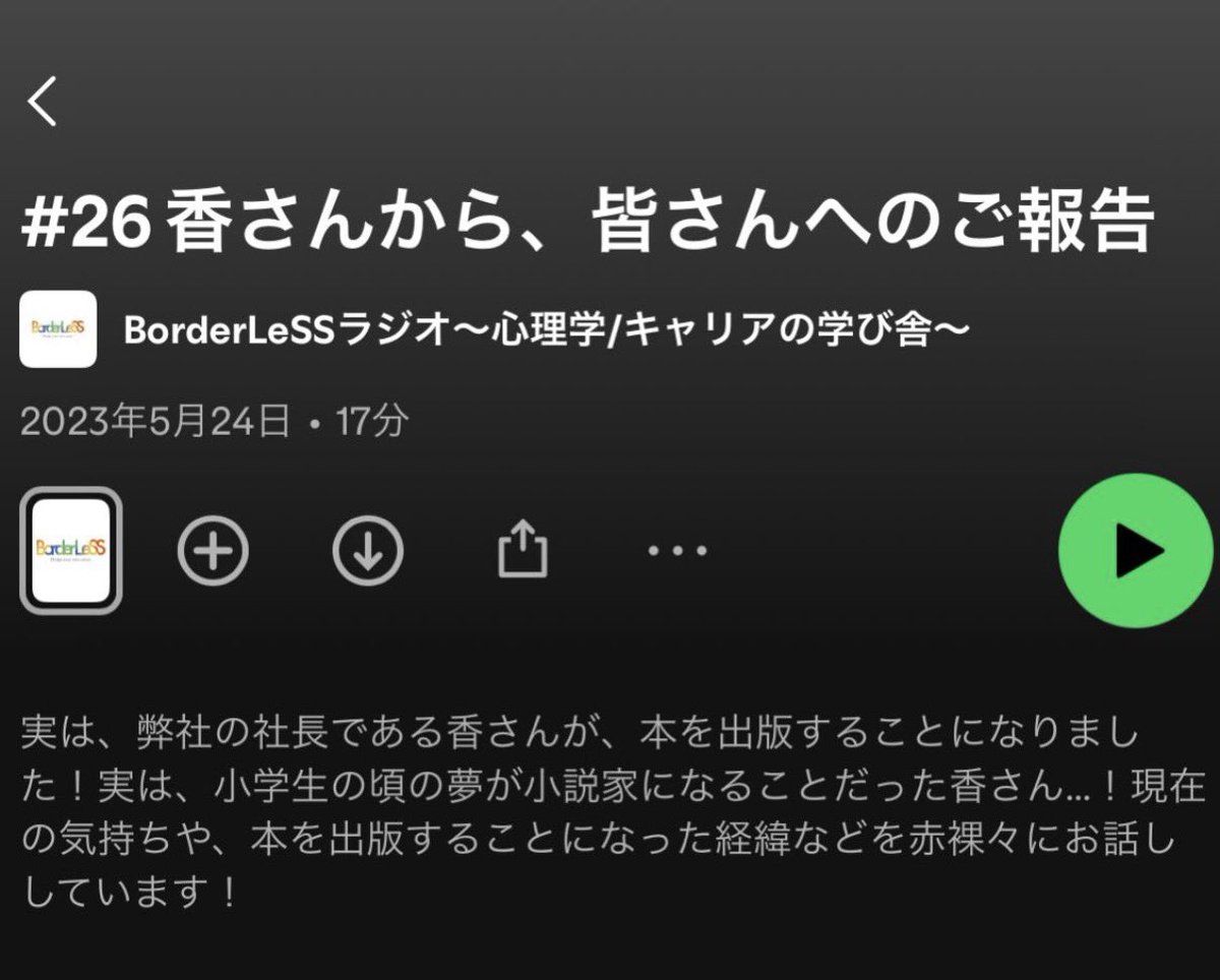 BorderLeSS_2020's tweet photo. BorderLeSSラジオ📻#26

初の書籍出版についてご報告している回ですね！

https://t.co/swwks40fXG

#BorderLeSS
#心理学
#スポーツ心理学
#メンタルトレーニング
#マルチキャリア構築
#しなやかなメンタルのトリセツづくり https://t.co/mJo5NuhkhW