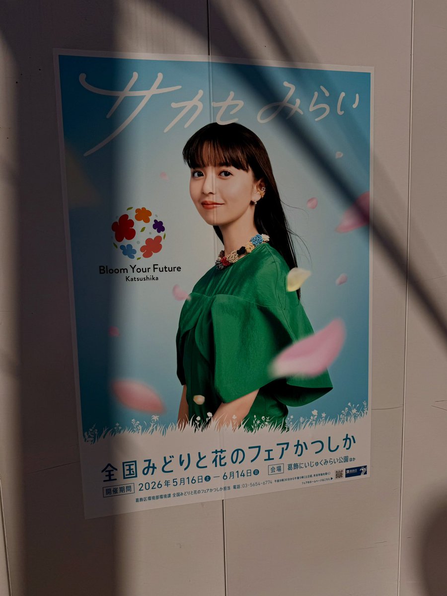 齋藤飛鳥、地元葛飾の花フェア開会式で両さんと笑顔トーク