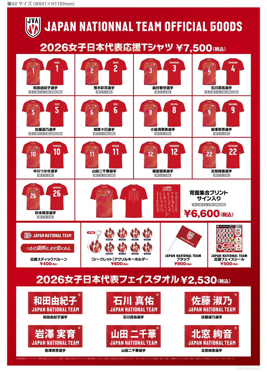 ミズノマッチ、とりあえず淑乃とドメさんのTシャツだけ買おうと思う