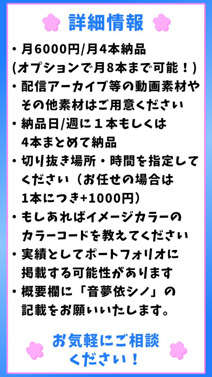 Shino_wa_Nemui's tweet photo. 切り抜きショートの定期サービスを行っております！
詳細は添付画像にまとめています！
サービスが気になった方は、直接以下ページからご連絡いただくか、XのDM等で事前に質問等を送っていただいても構いません！
ご依頼お待ちしております！

https://t.co/T9Jfw8J5uX https://t.co/O03RTEqgux