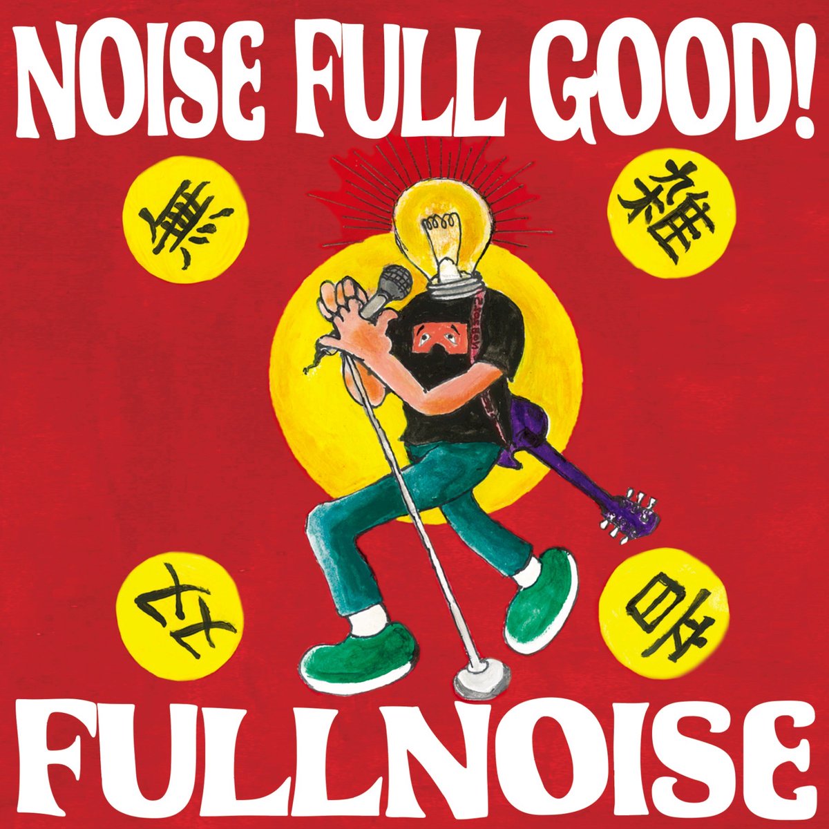 fullnoise25's tweet photo. 「NOISE FULL GOOD ！」

アルバム配信スタートしました‼️
ほぼ全ての配信サービスで聴けます！
fullnoise で検索して下さい‼️ https://t.co/plITfmZiwH