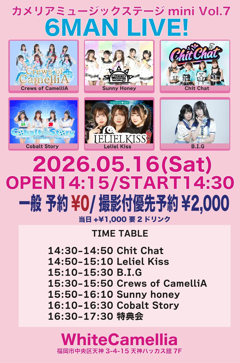 カメリアさん専用ページ 5/16(土)カメリアミュージックステージmini Vol.7〜6MAN LIVE