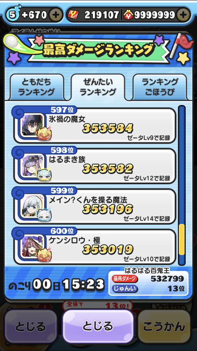 ほぼ予想通りに落ち着きそう。 #ぷにぷに