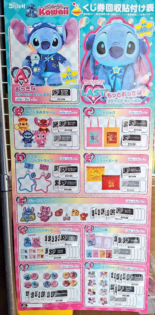 【Happyくじ】『Stitch Colorful Kawaii』 🌺 残り 32 回ﾂ‼️ 🌺 Happyくじ 「Stitch Colorful Kawaii」 1回 800