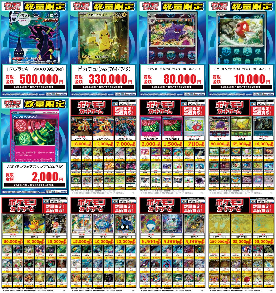 【値下げ可】プレイボーイまとめ売り（値下げ可能） 🟦#プレイズ半田店🟦 🔥#ポケモンカードゲーム 買取強化中‼️🔥 🌟5/15