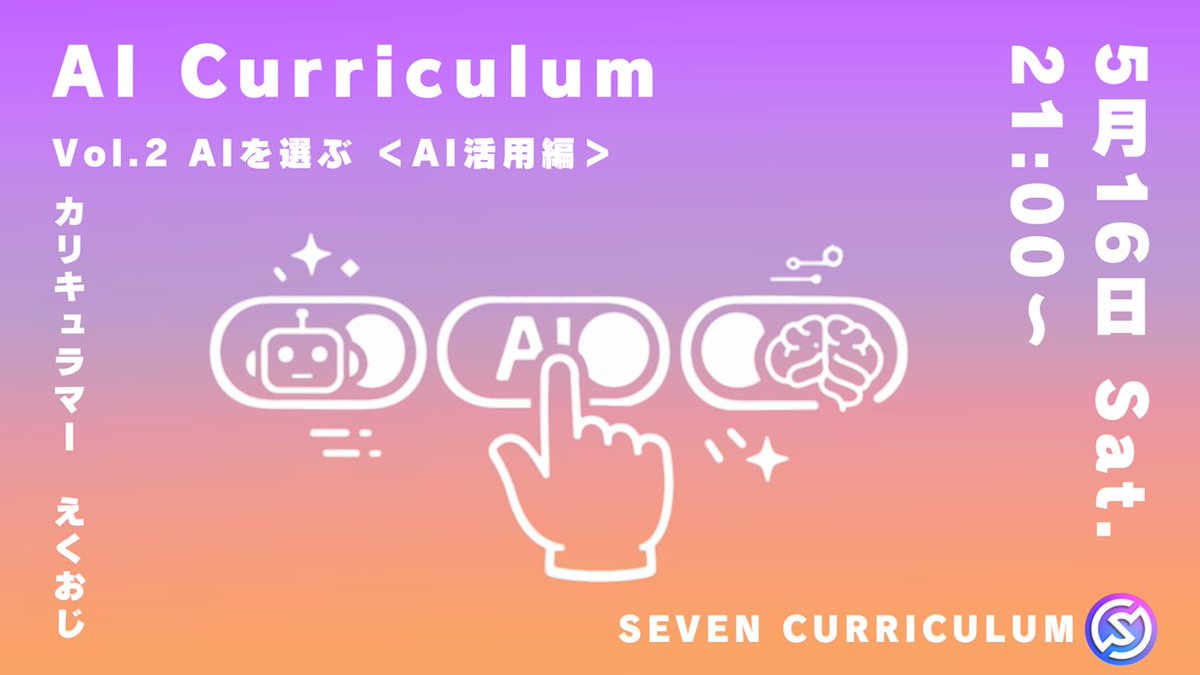 SevenDaoProject's tweet photo. 📗【本日21:00｜AI入門配信】

AIツールが増えすぎて、結局どれを使えばいいのか迷うことありますよね。

今夜はAI Curriculum Vol.2「AIを選ぶ〈AI活用編〉」。
自分に合ったAIを見つけるヒントが聞ける回です💡

気になる方はぜひ🙌

#SEVENDAO https://t.co/PSpoegdYTx