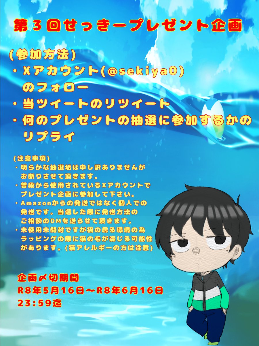 せっきー tweet media