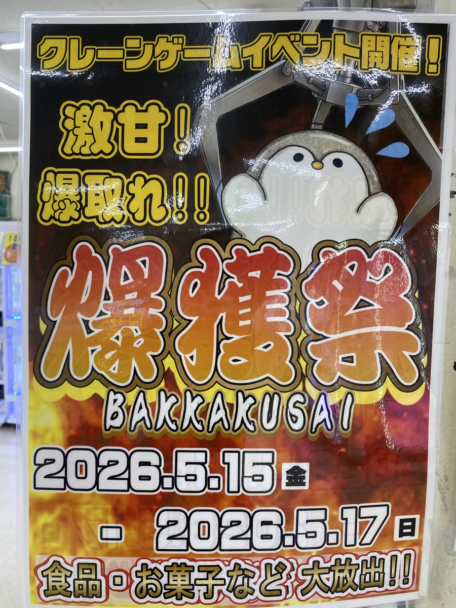 funakan_UFO's tweet photo. 爆獲祭Day2
ボンドロシールあります、新作文字シールもちろんあります！
イベント中は一部のシールブースで通常よりも景品が1個多く獲得出来るようになってます！！
大量シールゲットのチャンス！！
#千葉鑑定団船橋店
#クレゲ
#イベント
#爆獲祭 https://t.co/NYdd0eFALy
