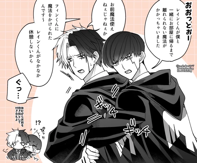結局部屋まで行っても
魔法は解けなかった🪄

レイマシュ 