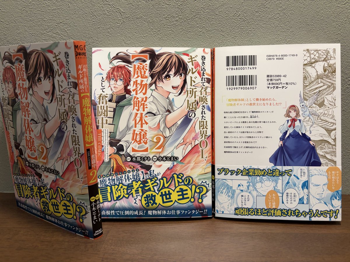 水都 ミナト🍊5/14【魔物解体嬢】コミックス②巻 tweet media