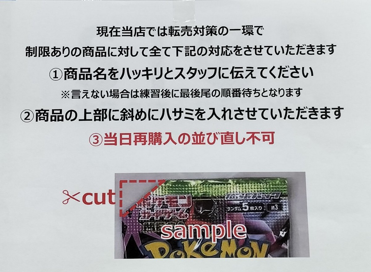 今回の予約抽選で当選された場合でも転売対策の為 BOXのお渡しなしで