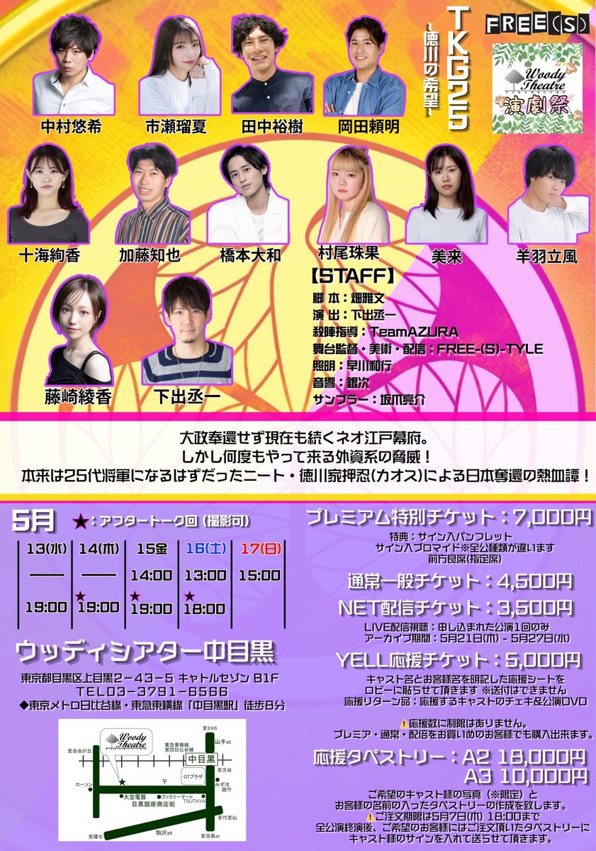 stagefrees_2006's tweet photo. 「TKG25〜徳川の希望〜」
本日2公演⚔️
13:00開演　18:00開演
⚠️ロビー開場45分前
お早めのご来場をお願い致します
当日券のご用意あります

グッズも多数ご用意しております🙌 https://t.co/2KFH2puTQ5