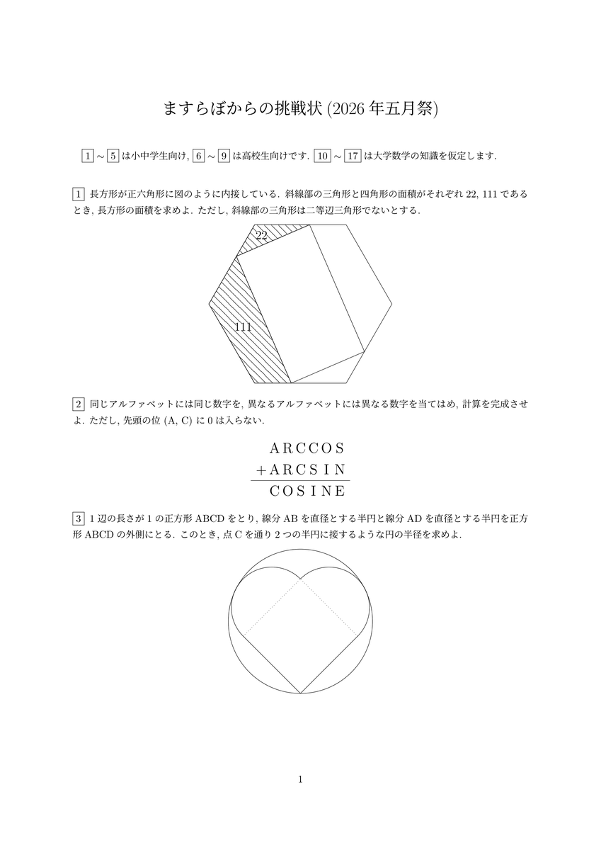 UTMathLab's tweet photo. 【ますらぼからの挑戦状】
問題を公開します！小学生向けから大学生向けまで用意しているので、ぜひ取り組んでみてください！
解答は後日公開します。
会場では問題を考えるスペースも用意しています！他にも様々な展示があるのでぜひお越しください♩ https://t.co/YmUZEomPYZ