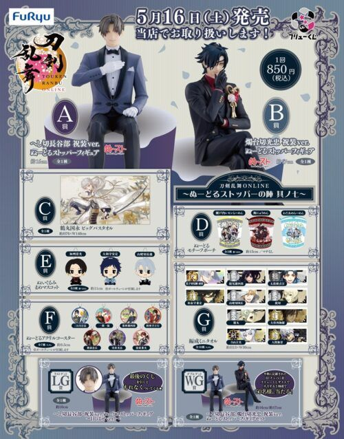 フリューくじ 刀剣乱舞ONLINE ～ぬーどるストッパーの陣 其ノ七～が