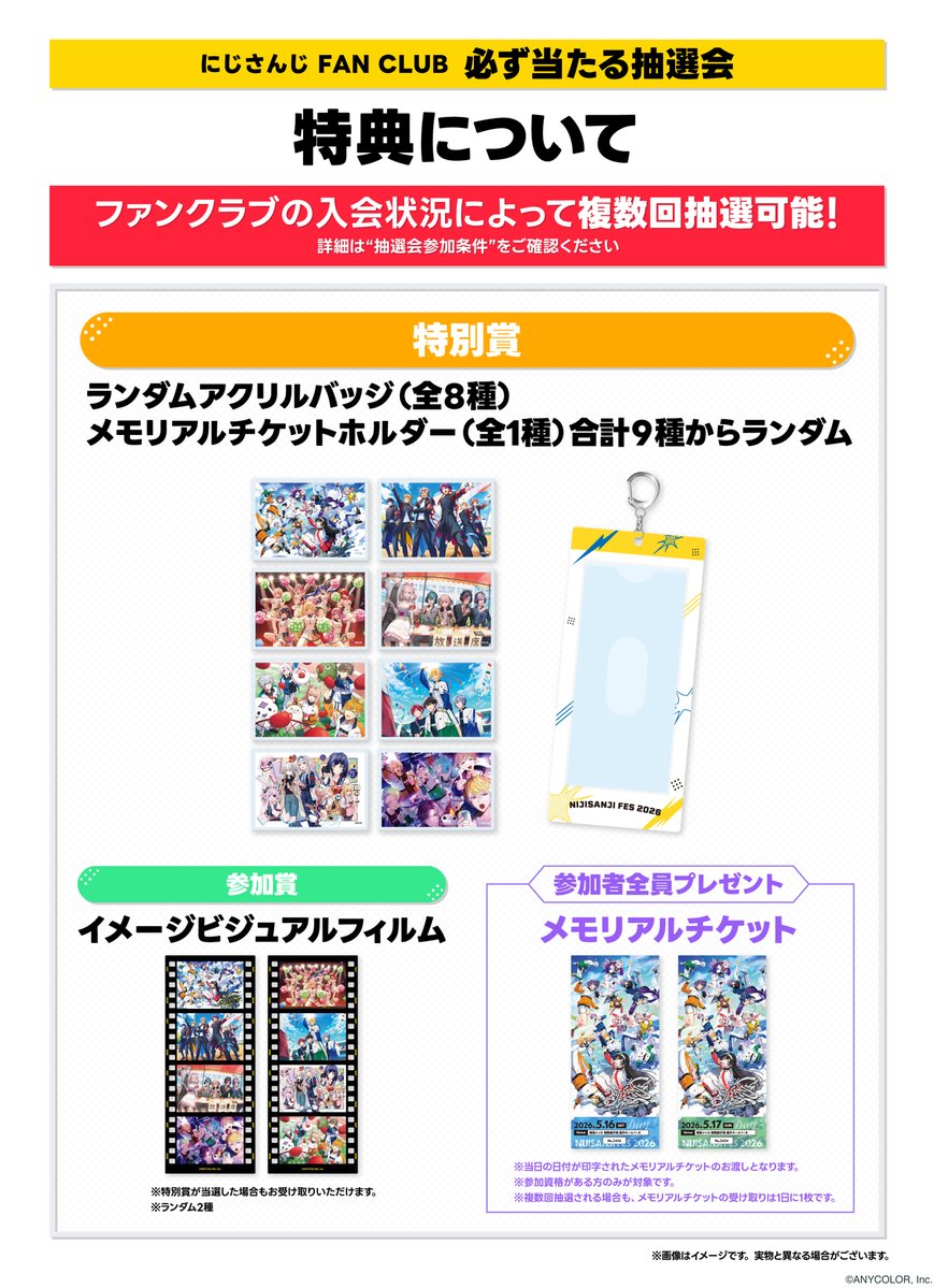 にじフェス2026 ／ 📣出展情報 【ファンクラブブース】 にじさんじ FAN