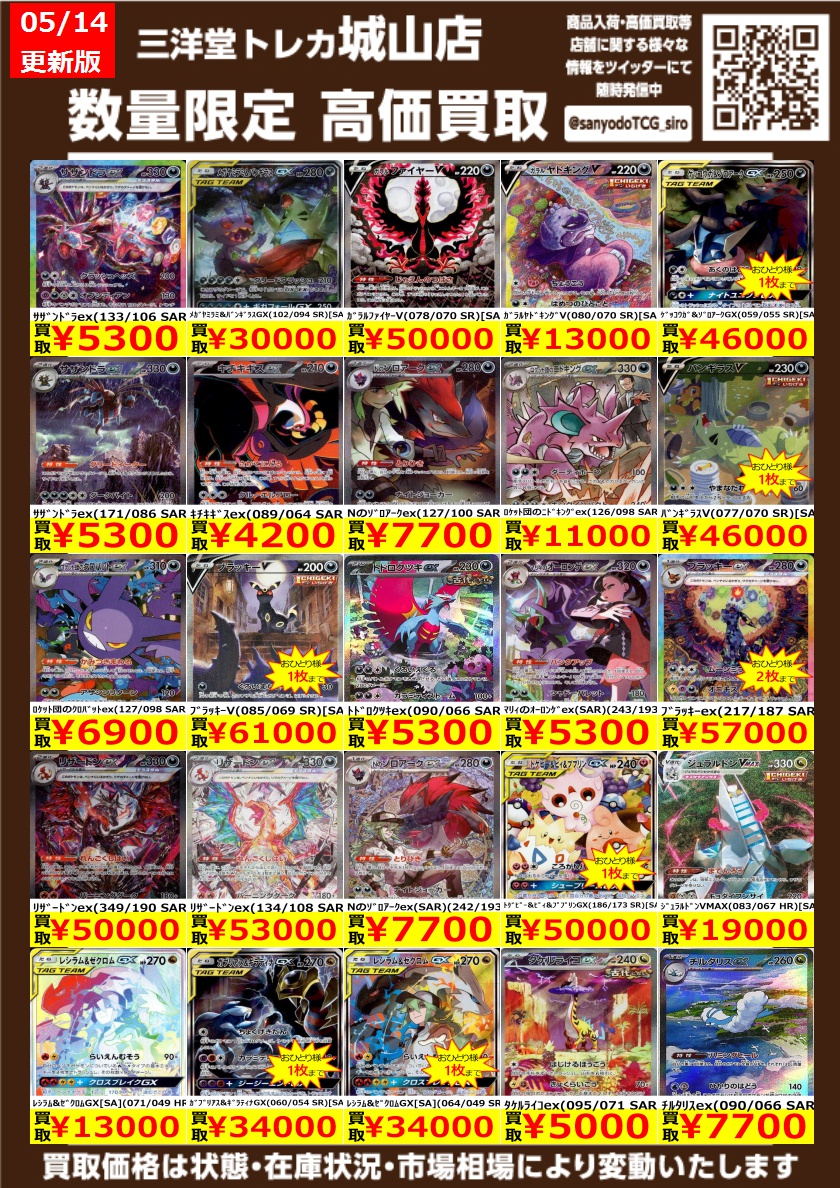 ポケカ 高価買取情報更新🔥🔥 ドシドシお持ち込みください‼️ ✨ﾋﾟｶﾁｭｳ