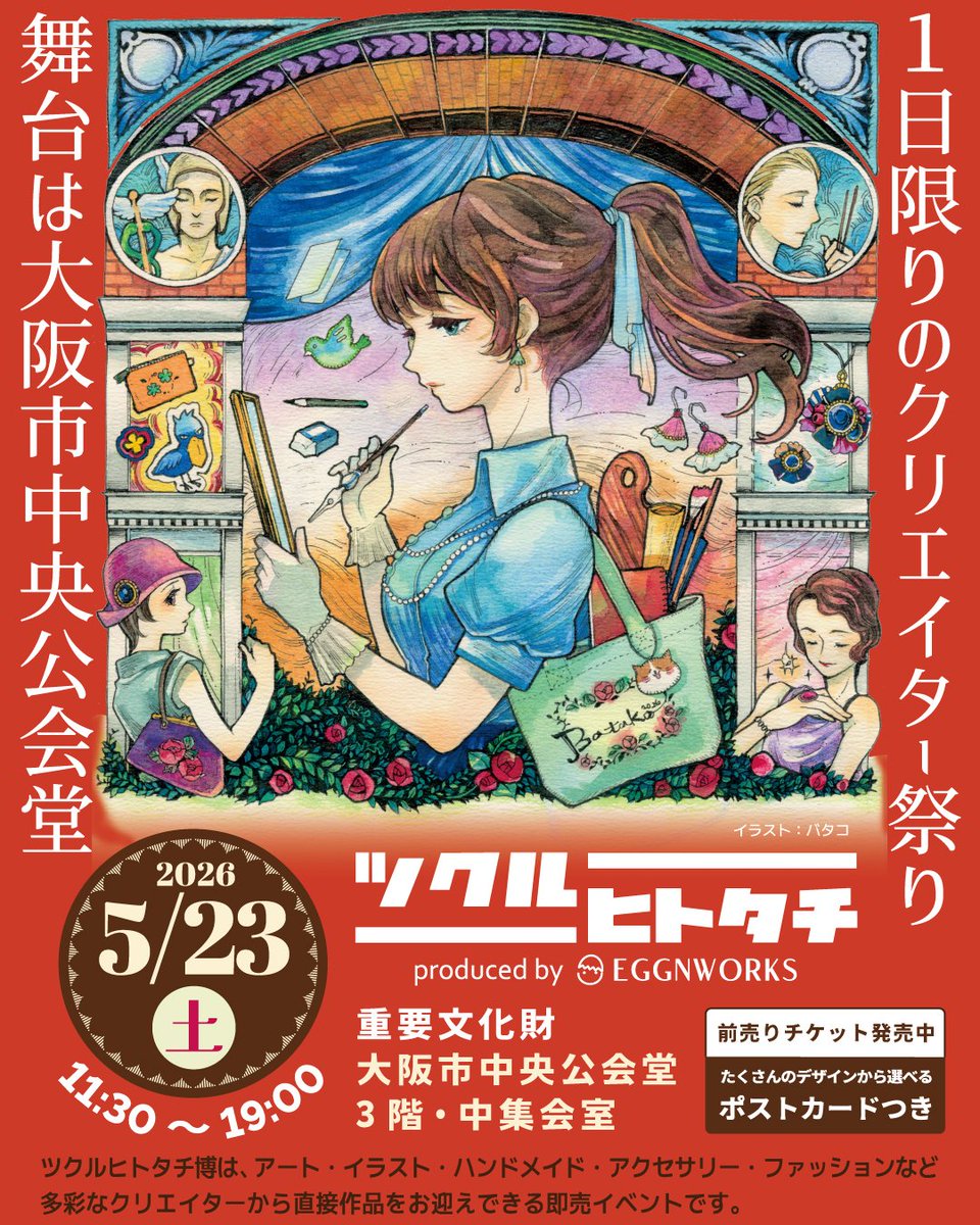 ツクルヒトタチ博 | アート&デザインのお祭り tweet media
