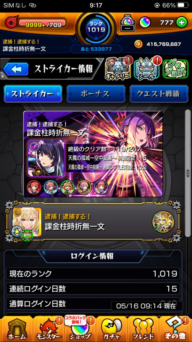 🌸モンスト廃課金アカウント販売🌸 お値段 80,000~95,000即決🉐 ガチャ 🌸モンスト廃課金アカウント販売🌸 お値段 80,000~95,000即決🉐 ガチャ