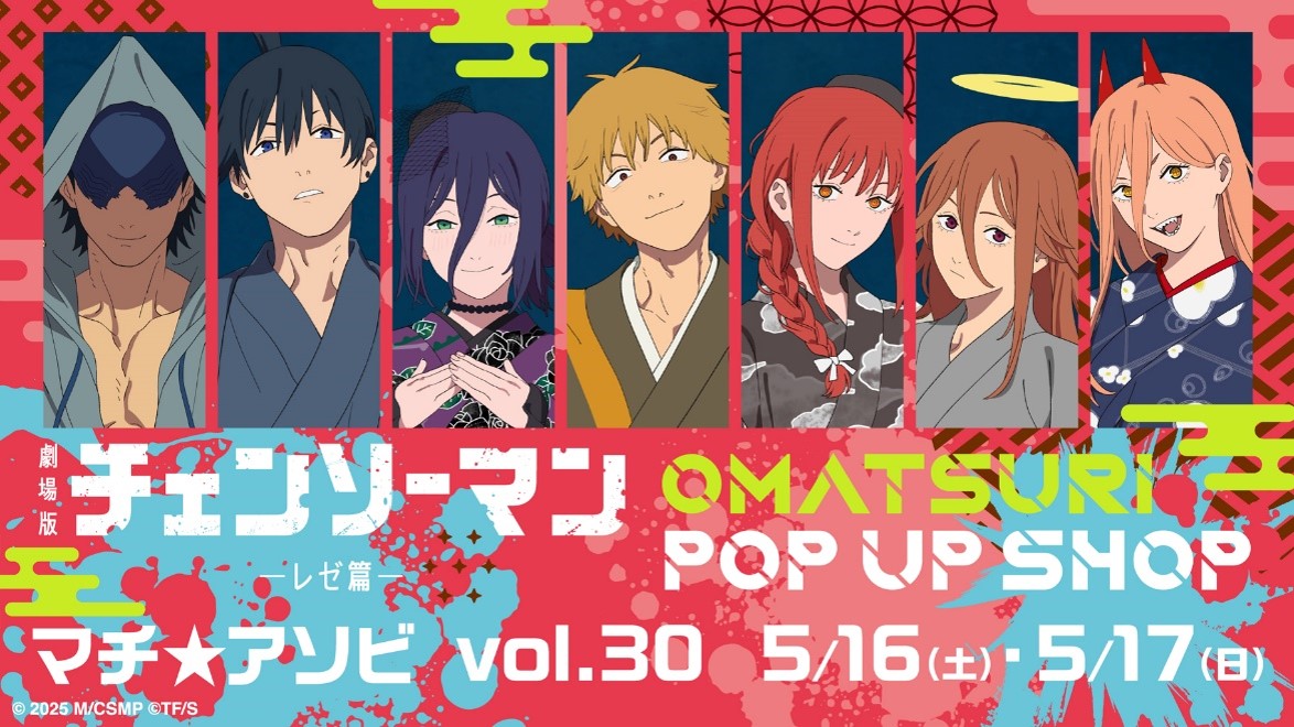 チェンソーマン サンシャイン プリンスホテル OMATSURI お祭り レゼ 劇場版『チェンソーマン レゼ篇』 OMATSURI POP UP SHOP