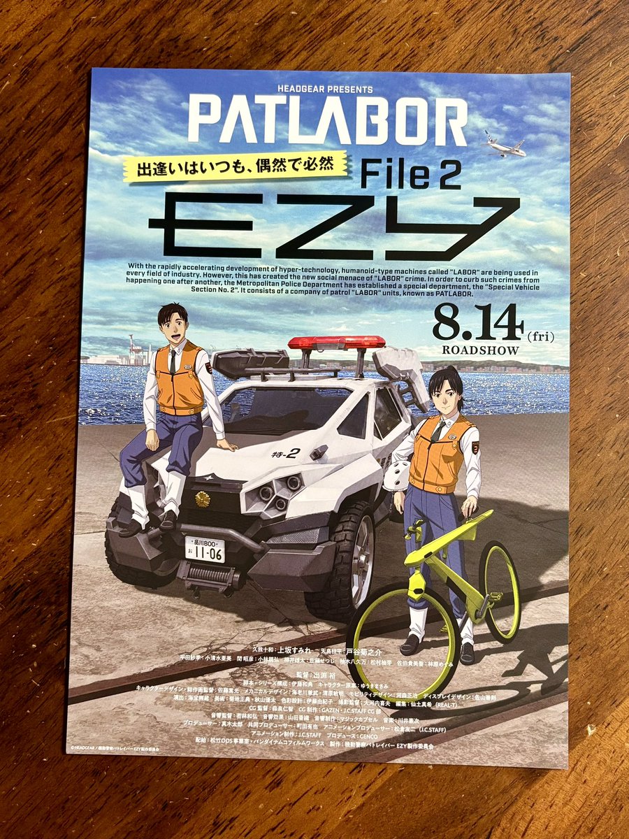 パトレイバーEZY戦利品 イングラムプラスのポストカードと映画のチラシ