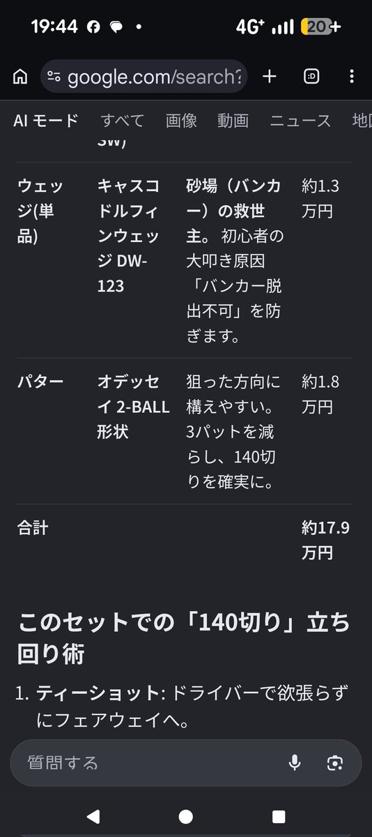 everythingisen1's tweet photo. AIにも相談しながら、「道具の力を借りてミスを防いで初ラウンド139以下にするための最強クラブセット」が出来た！ https://t.co/dVm78Ej3lT