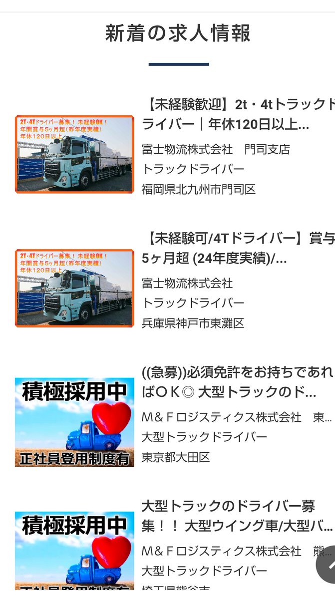 eto_ranse27's tweet photo. (PR)
【トラックドライバー専門求人サイト】

①希望の条件で仕事を検索
②大型・中型・小型、近距離・中距離
長距離トラックドライバーの求人が豊富
③全国から探せる
④雇用形態も正社員を中心にパート
やアルバイトまで、様々なタイプ
の求人情報を掲載

▼お仕事を探す🚚
https://t.co/L4QeVX94kh https://t.co/n2a06BSWJ7