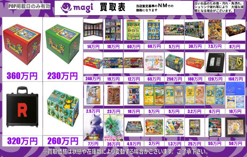 🔥ポケカ 買取表🔥】 スペシャルセット系の未開封買取表です‼️ 現金
