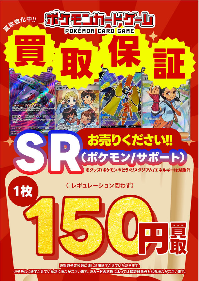 高価買取中】 #ポケモンカードゲーム 買取強化中！ サポート/ポケモン
