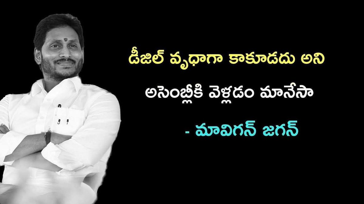 YashTDP_'s tweet photo. వాళ్ళని, వీళ్ళని విజనరి అని మా @ysjagan తక్కువ చేయకండి
..
మావాడు #జూన్6,2024 నే ఈ #క్రైసిస్ ఊహించి.... ఆరోజు నుండి అసెంబ్లీ కి రాకుండా... ఇంట్లోనే రికార్డెడ్ ప్రెస్మీట్ లు పెట్టీ,ఇంధన పొదుపు పాటిస్తూ.. ప్రెస్ కి రిలీజ్ చేస్తున్న రియల్ టైమ్ #VISIONARY.
..
కుదిరితే #సంస్కృతం లో ఆశీర్వదించండి లేకపోతే #తెలుగులో పొగడండి.కనీసం మావాడి టాలెంట్ ను #గుర్తించండి!!😝