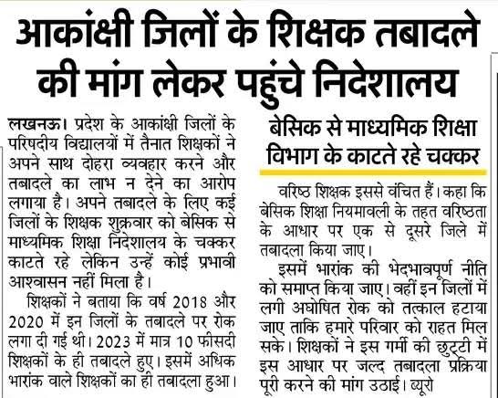 ❖═❃≛⃝❈शिक्षक भर्ती ≛⃝❈❃═❖ tweet media