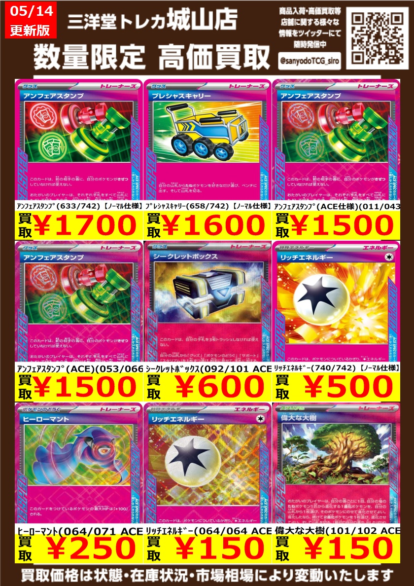ポケカ 高価買取情報更新🔥🔥 ドシドシお持ち込みください‼️ ✨ｼｰｸﾚｯﾄ