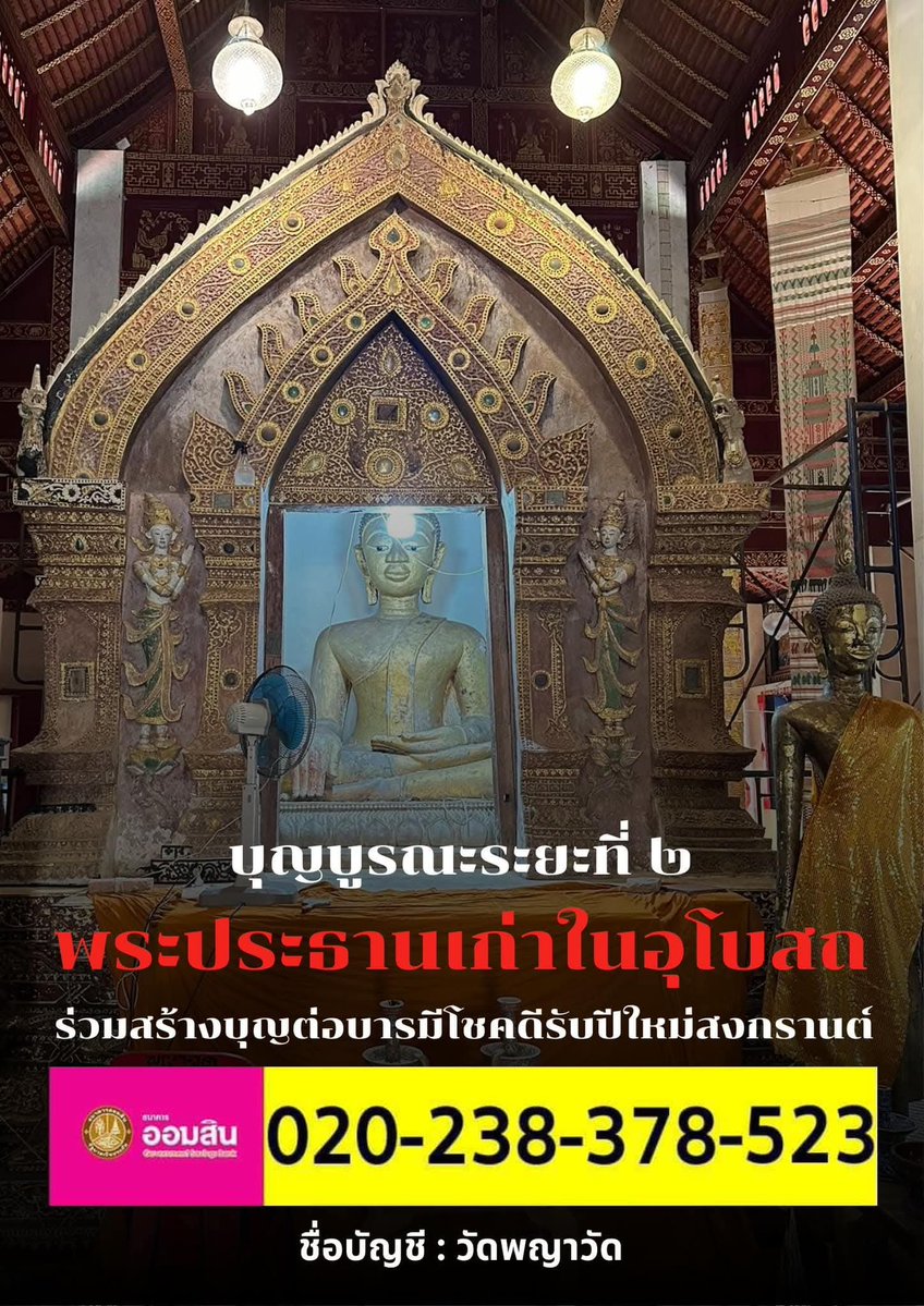 กระดานบอกบุญ tweet media