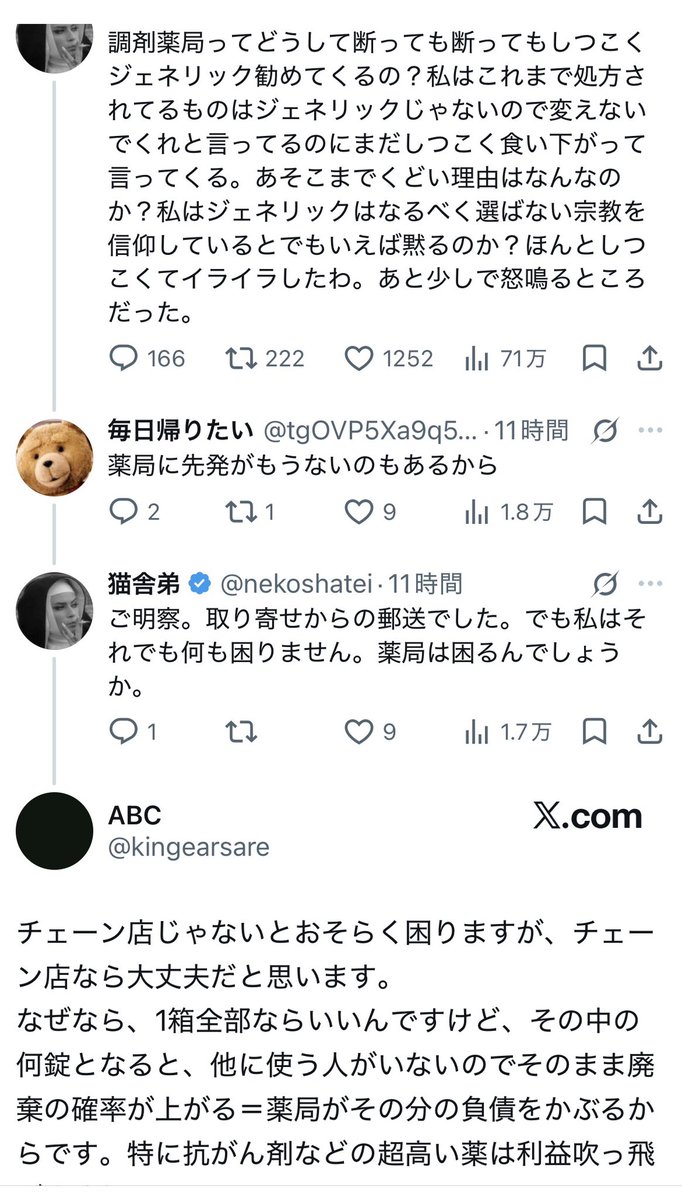 薬剤師のひとりごと tweet media