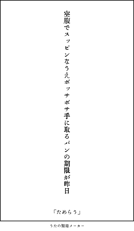 Kidd0826's tweet photo. #単語で短歌 #tanka #短歌 #空腹 https://t.co/13QsKY19Nc