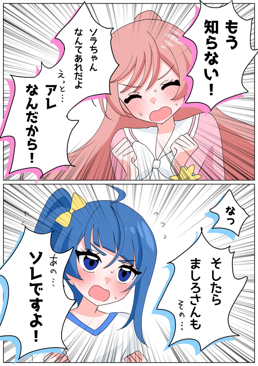 喧嘩という概念を知らないソラまし