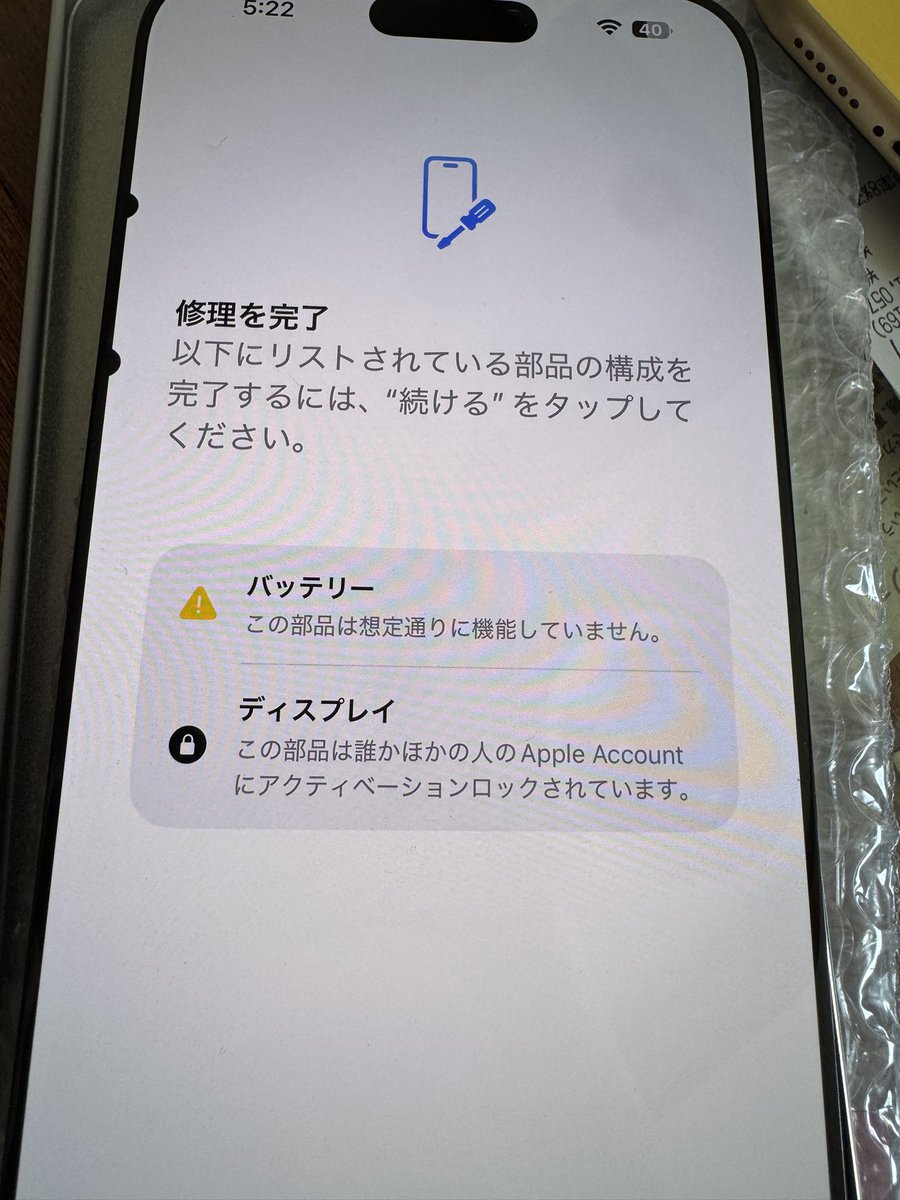 盗難されたiphoneの価値はゼロにしてやるっていうappleの本気を感じる