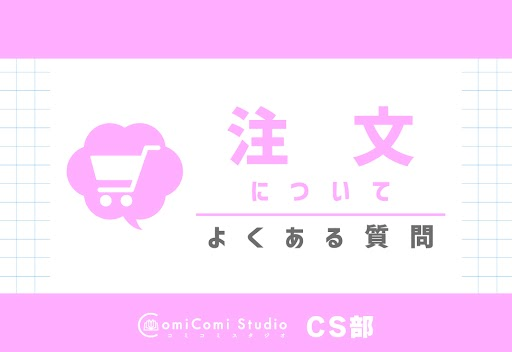 コミコミスタジオCS部 tweet media