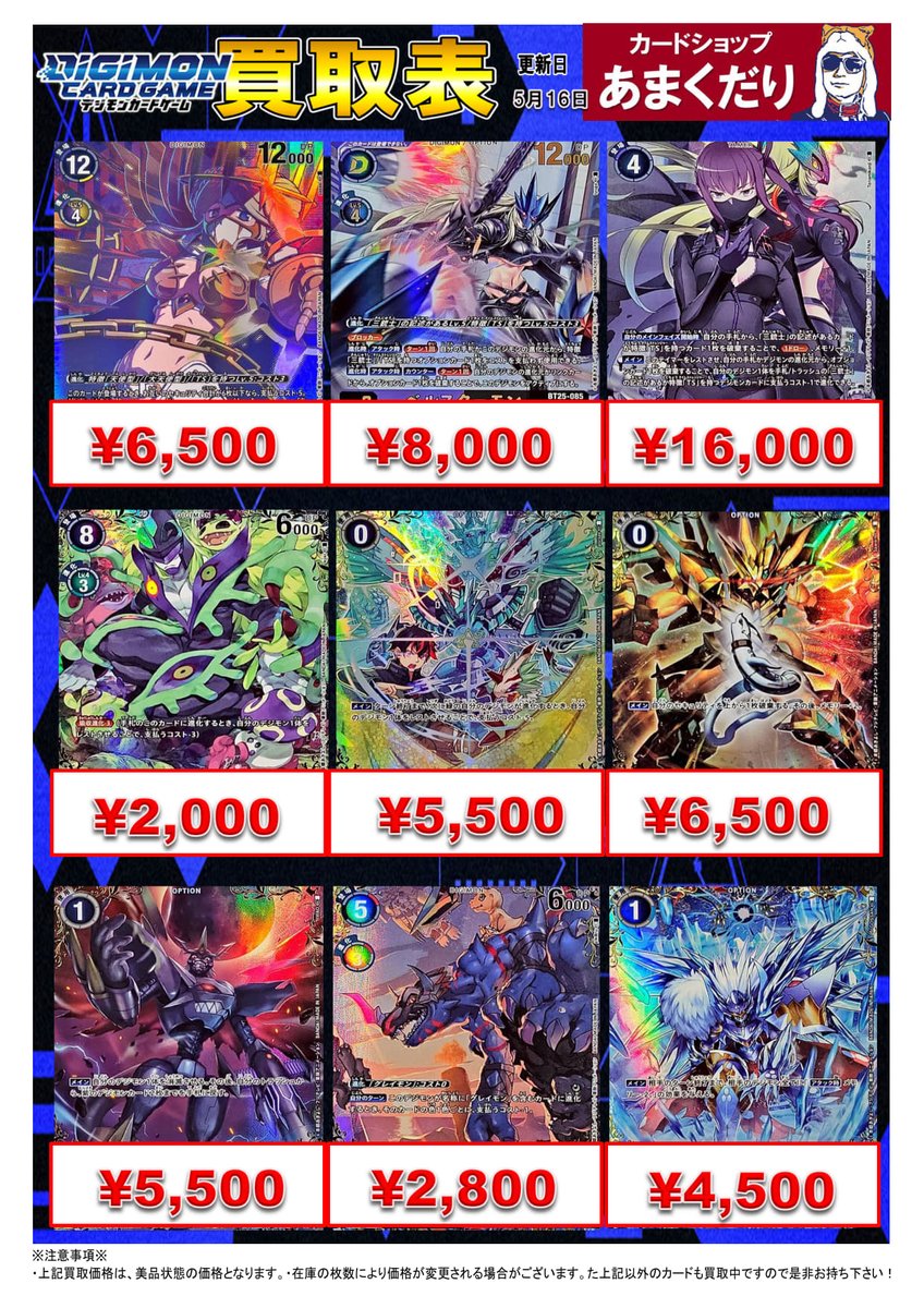 👾デジモンカード買取情報👾 最新弾「DUAL REVOLUTION」の買取表を作成