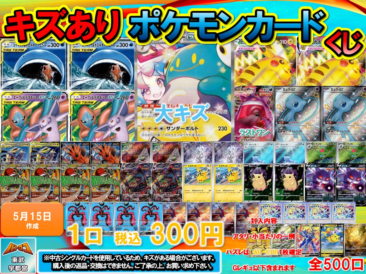 ポケカ 販売情報】 くじ作成しました✨ ￥300 500口 ￥2000 200口