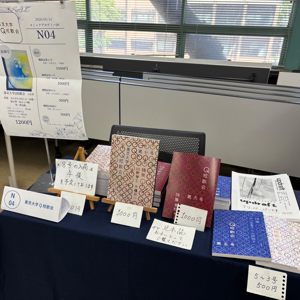 東京大学Q短歌会 tweet media