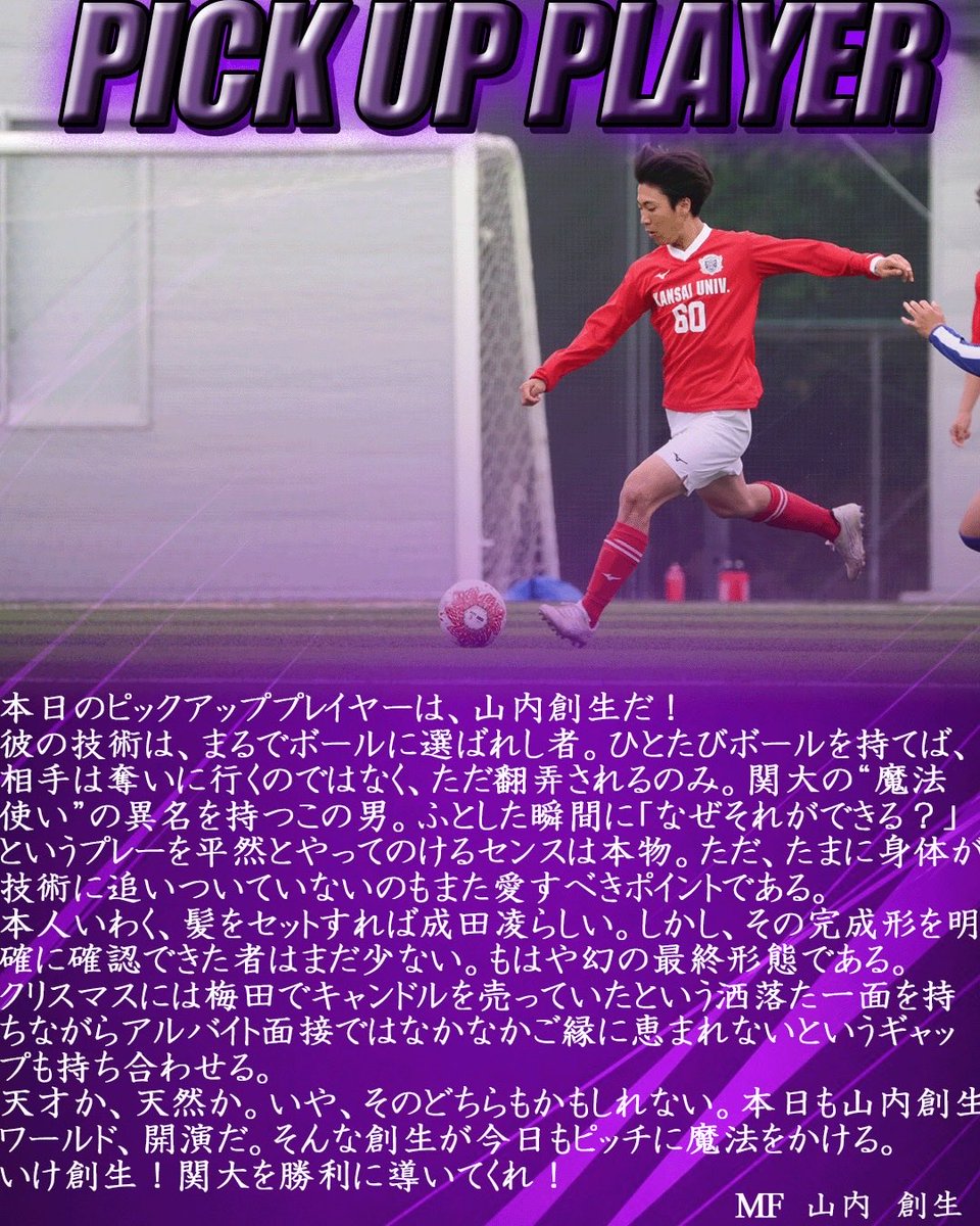 Iリーグ2026【関西】Division.1 Aブロック 前期第5節 🆚 立命館大学II