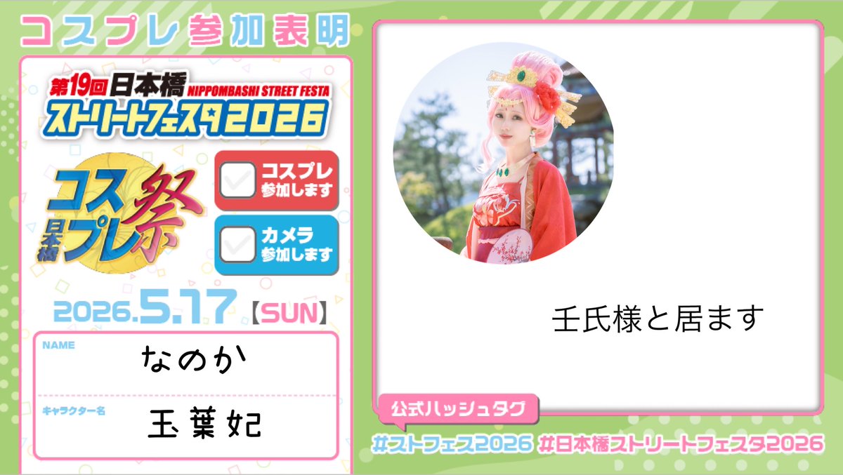 なのか*ストフェス tweet media